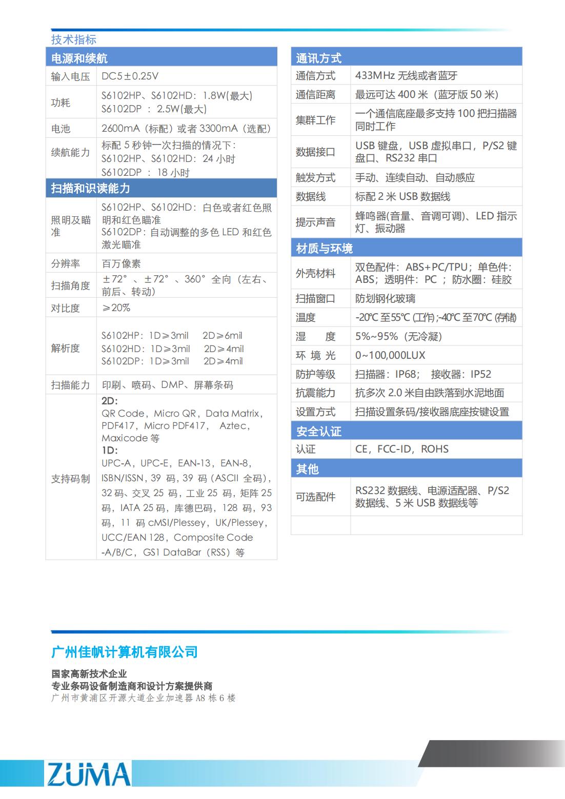 S6102高性能高防護(hù)無(wú)線二維碼掃描器_01.jpg