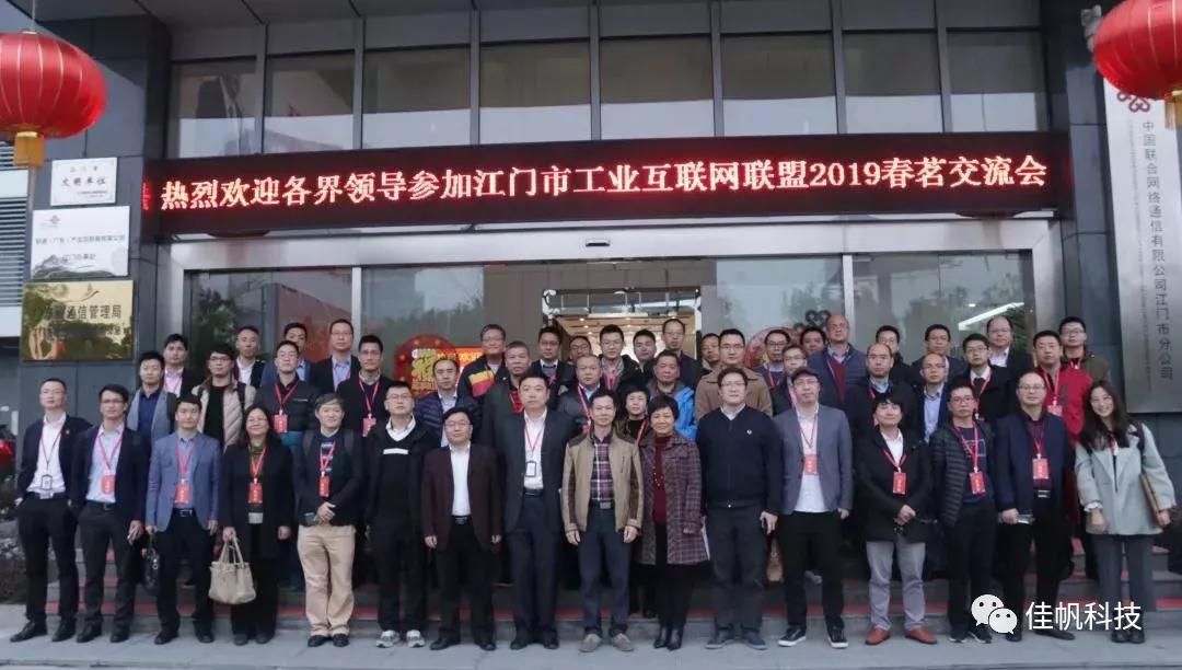 喜報 | 佳帆科技榮獲“2018年度江門市智能制造優(yōu)秀服務商”獎項