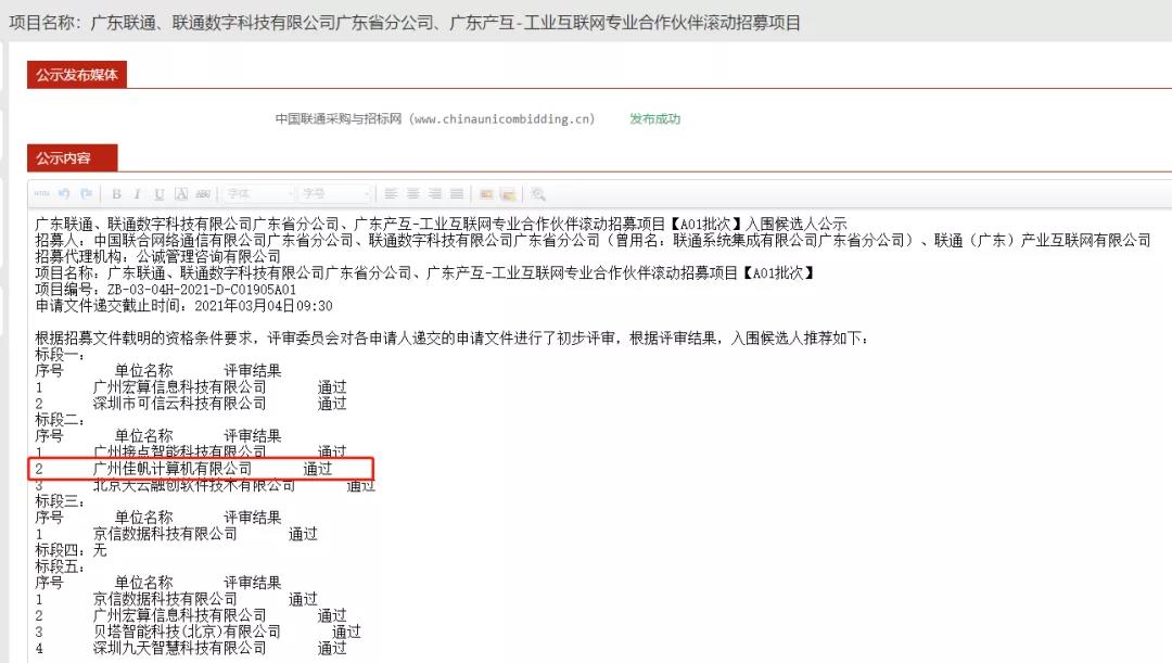 喜訊 | 佳帆科技正式成為廣東聯(lián)通、 廣東產(chǎn)互-工業(yè)互聯(lián)網(wǎng)專業(yè)合作伙伴