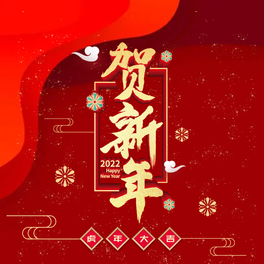 寅虎年，賀新春｜佳帆科技2022年春節(jié)放假通知