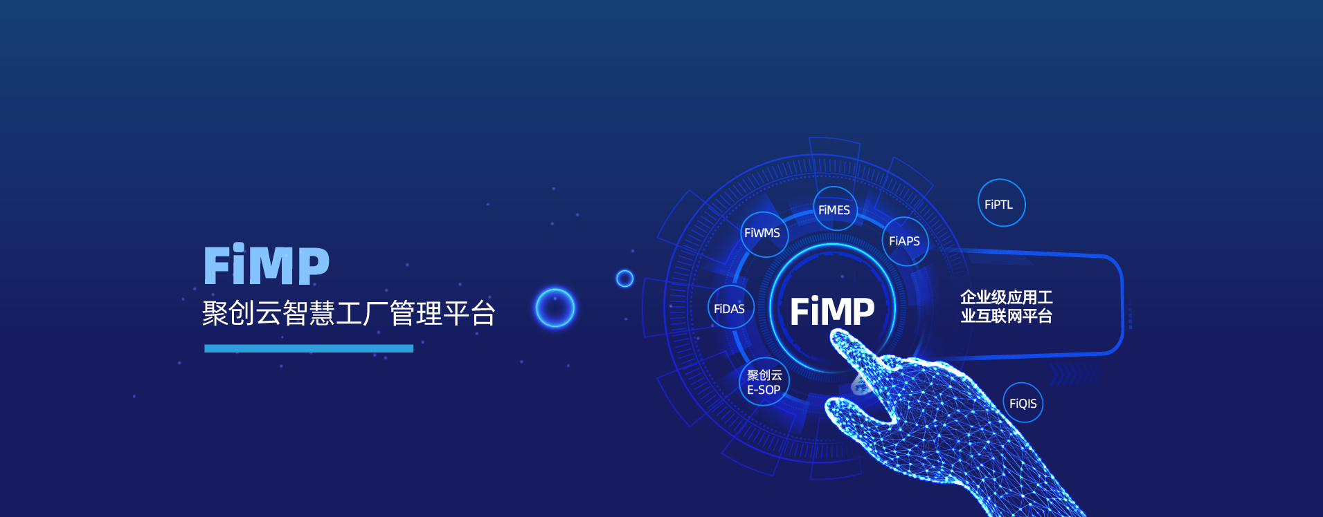 佳帆FiMP管理平臺(tái)_聚創(chuàng)云工業(yè)互聯(lián)網(wǎng)平臺(tái)_佳帆科技